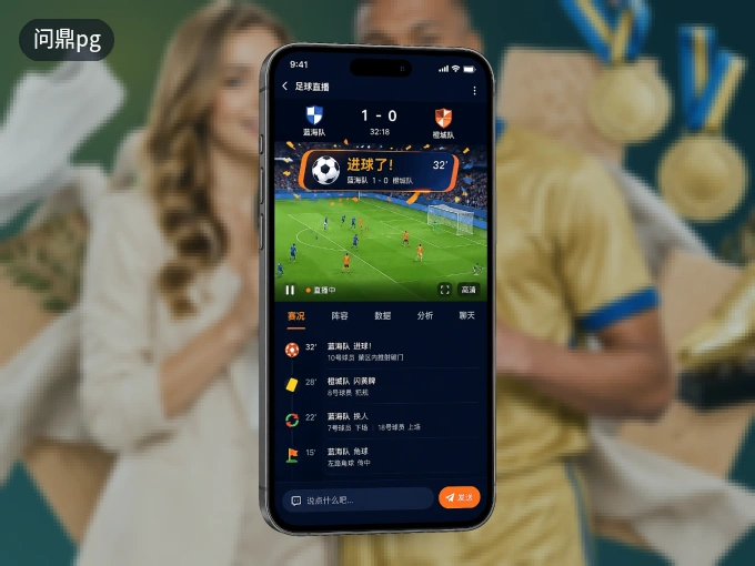装问鼎pg APP，精彩比赛不缺席